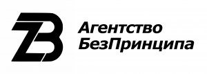 БезПринципа